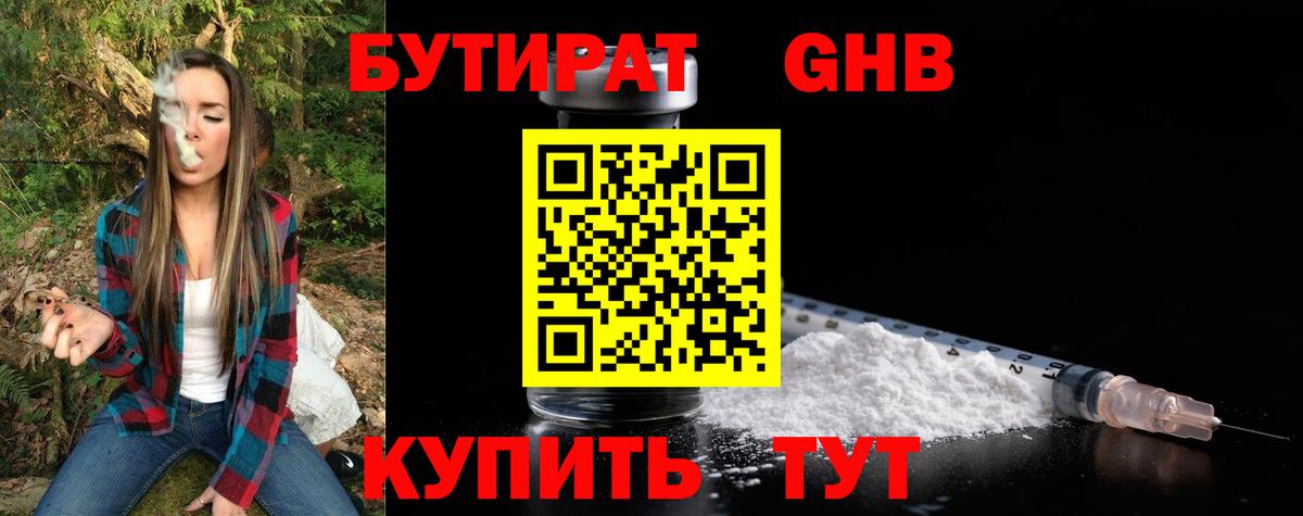 Вязьма  Бутират бутик  Вход с VPN 