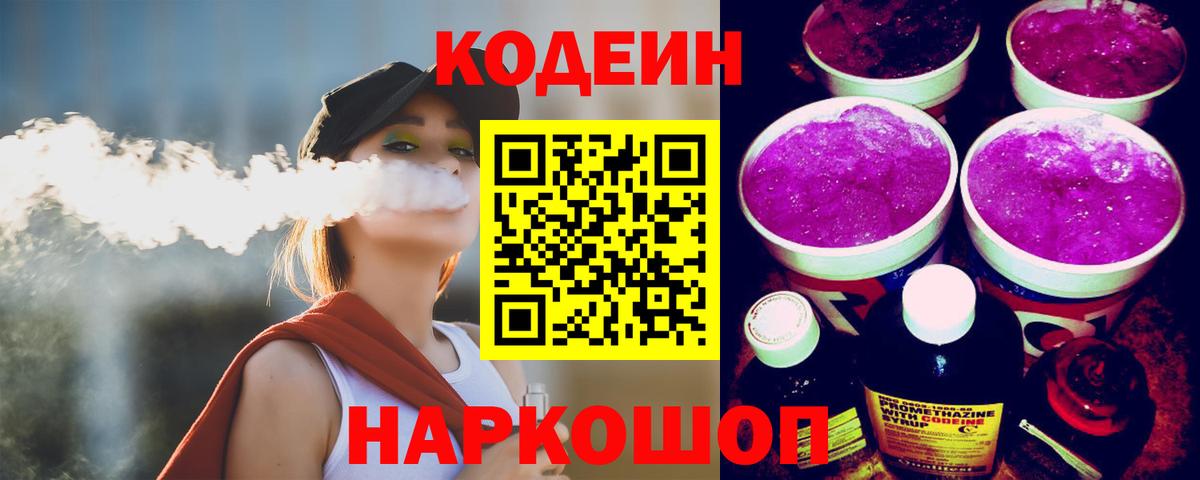 Кодеин Purple Drank  Кодеин Purple Drank  Вязьма  Вход с VPN 