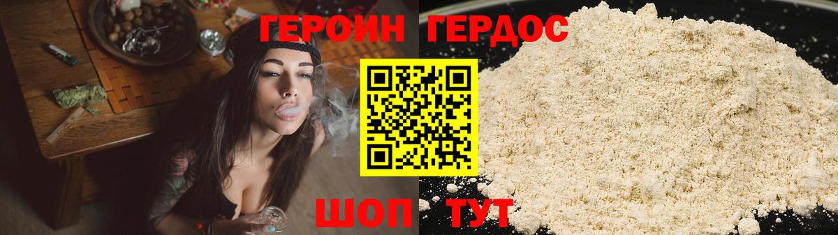 Героин герыч Вязьма