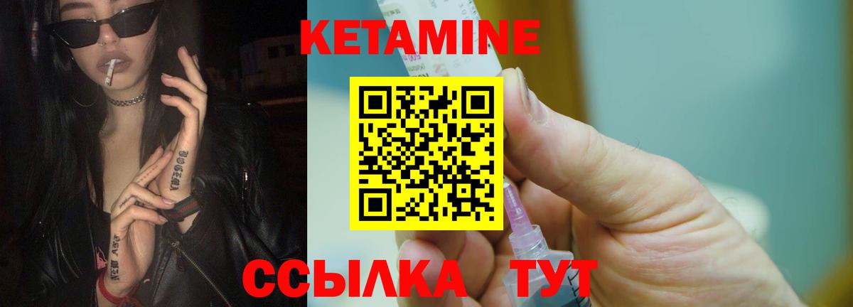 Кетамин VHQ Вязьма