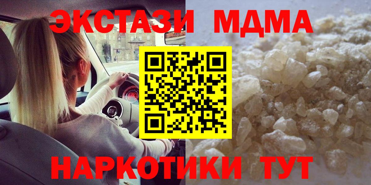 МДМА кристаллы Вязьма