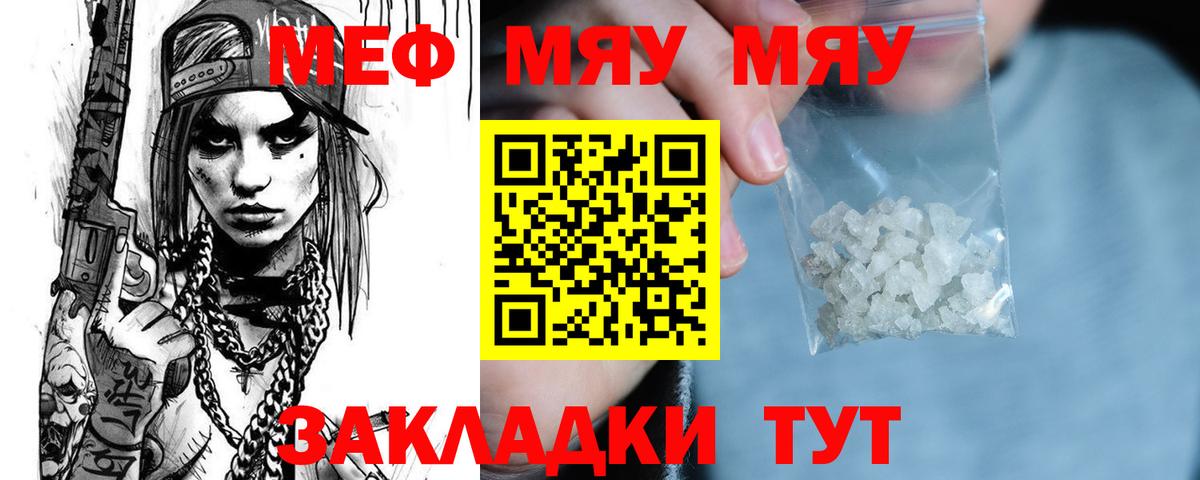 Меф  Вязьма