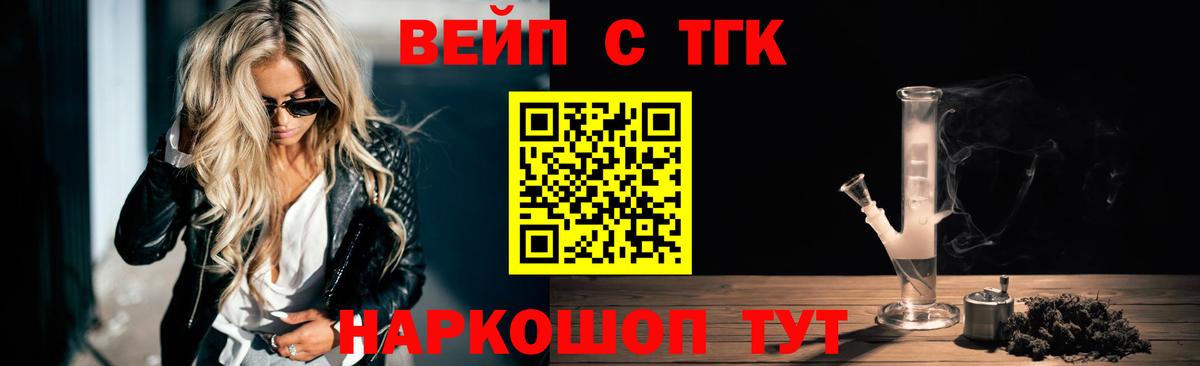 ТГК жижа  Дистиллят ТГК вейп  Вязьма  Вход с VPN 